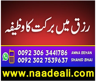 karobar-mein-barkat-ka-wazifa-surah-muzammil-https://www.naadeali.com/