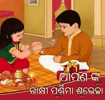 Raksha Bandhan 2021 In Odisha : Rakhi Purnima, Gamha Purnima Wallpapers, Wishes, Images