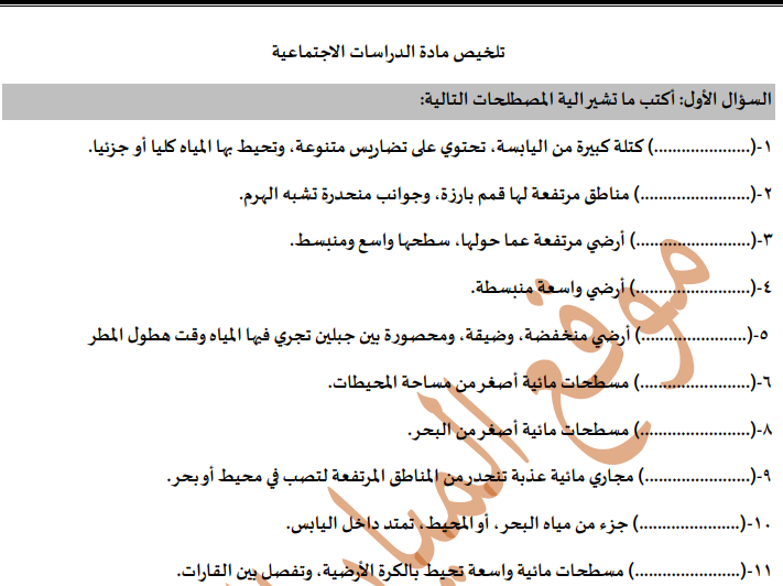 مادة تدريبية للدراسات الاجتماعية  الصف الخامس ف1