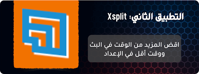 التطبيق الثاني FFSPLIT