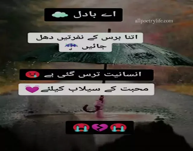 barish-poetry-in-urdu-rain-poetry-urdu-quotes-status-sad-2-lines