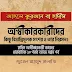 🔴আহলে কুরআন বা হাদীহ অস্বীকারকারীদের কিছু বিভ্রান্তিমূলক সংশয় ও তার নিরসন। ▬ এটি সপ্তম পর্ব।