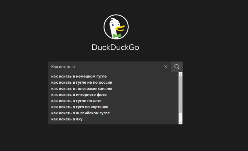 Как искать в интернете