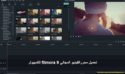 تحميل فيلمورا 9 عربي كامل  للكمبيوتر مجانا