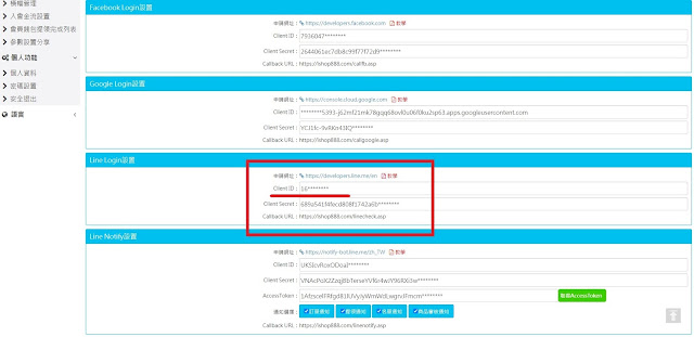 【教學】Line Login讓你的網站會員可以用Line註冊登入，綁定會員顧客的Line帳號