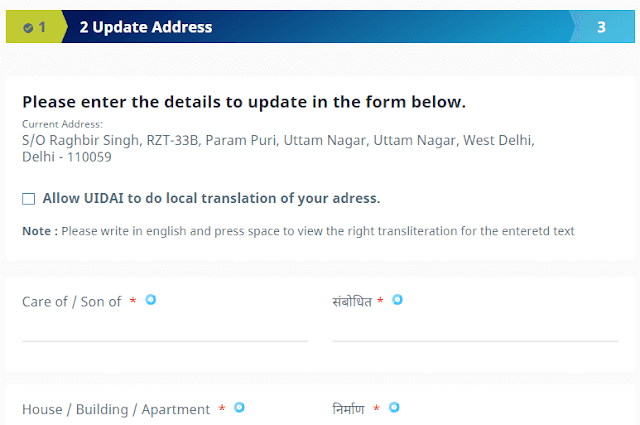 How to change or update address in Aadhaar Card online with or without address proof