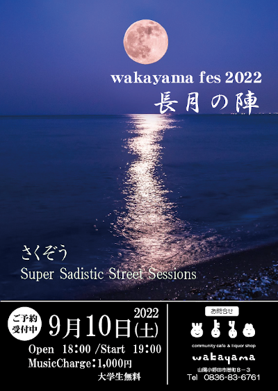 wakayama fes 2022　長月の陣のフライヤー