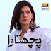 Pachtawa in High Quality Episode 3- Ary Digital – 6 November – 2013
