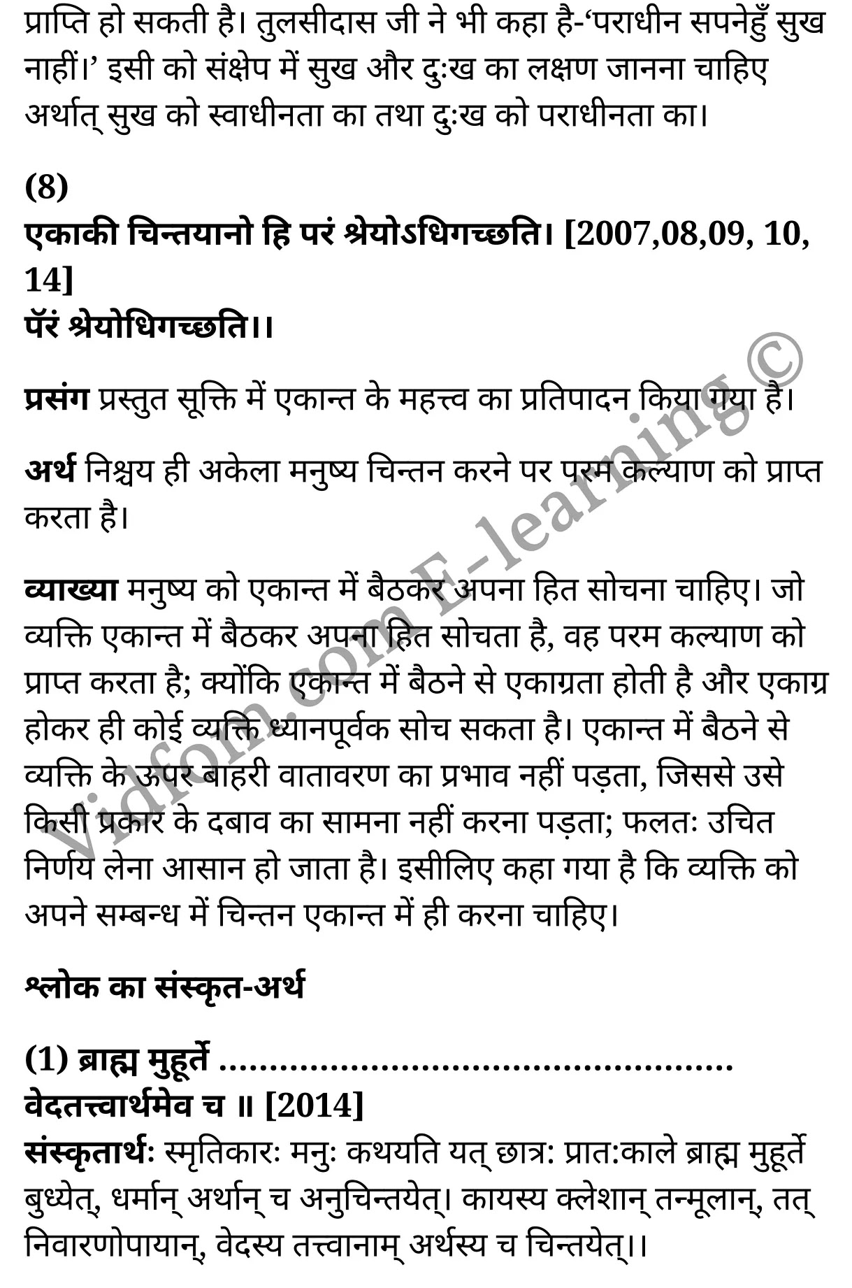 कक्षा 10 संस्कृत  के नोट्स  हिंदी में एनसीईआरटी समाधान,     class 10 sanskrit padya peeyoosham Chapter 7,   class 10 sanskrit padya peeyoosham Chapter 7 ncert solutions in Hindi,   class 10 sanskrit padya peeyoosham Chapter 7 notes in hindi,   class 10 sanskrit padya peeyoosham Chapter 7 question answer,   class 10 sanskrit padya peeyoosham Chapter 7 notes,   class 10 sanskrit padya peeyoosham Chapter 7 class 10 sanskrit padya peeyoosham Chapter 7 in  hindi,    class 10 sanskrit padya peeyoosham Chapter 7 important questions in  hindi,   class 10 sanskrit padya peeyoosham Chapter 7 notes in hindi,    class 10 sanskrit padya peeyoosham Chapter 7 test,   class 10 sanskrit padya peeyoosham Chapter 7 pdf,   class 10 sanskrit padya peeyoosham Chapter 7 notes pdf,   class 10 sanskrit padya peeyoosham Chapter 7 exercise solutions,   class 10 sanskrit padya peeyoosham Chapter 7 notes study rankers,   class 10 sanskrit padya peeyoosham Chapter 7 notes,    class 10 sanskrit padya peeyoosham Chapter 7  class 10  notes pdf,   class 10 sanskrit padya peeyoosham Chapter 7 class 10  notes  ncert,   class 10 sanskrit padya peeyoosham Chapter 7 class 10 pdf,   class 10 sanskrit padya peeyoosham Chapter 7  book,   class 10 sanskrit padya peeyoosham Chapter 7 quiz class 10  ,   कक्षा 10 विद्यार्थिचर्या,  कक्षा 10 विद्यार्थिचर्या  के नोट्स हिंदी में,  कक्षा 10 विद्यार्थिचर्या प्रश्न उत्तर,  कक्षा 10 विद्यार्थिचर्या  के नोट्स,  10 कक्षा विद्यार्थिचर्या  हिंदी में, कक्षा 10 विद्यार्थिचर्या  हिंदी में,  कक्षा 10 विद्यार्थिचर्या  महत्वपूर्ण प्रश्न हिंदी में, कक्षा 10 संस्कृत के नोट्स  हिंदी में, विद्यार्थिचर्या हिंदी में  कक्षा 10 नोट्स pdf,    विद्यार्थिचर्या हिंदी में  कक्षा 10 नोट्स 2021 ncert,   विद्यार्थिचर्या हिंदी  कक्षा 10 pdf,   विद्यार्थिचर्या हिंदी में  पुस्तक,   विद्यार्थिचर्या हिंदी में की बुक,   विद्यार्थिचर्या हिंदी में  प्रश्नोत्तरी class 10 ,  10   वीं विद्यार्थिचर्या  पुस्तक up board,   बिहार बोर्ड 10  पुस्तक वीं विद्यार्थिचर्या नोट्स,    विद्यार्थिचर्या  कक्षा 10 नोट्स 2021 ncert,   विद्यार्थिचर्या  कक्षा 10 pdf,   विद्यार्थिचर्या  पुस्तक,   विद्यार्थिचर्या की बुक,   विद्यार्थिचर्या प्रश्नोत्तरी class 10,   10  th class 10 sanskrit padya peeyoosham Chapter 7  book up board,   up board 10  th class 10 sanskrit padya peeyoosham Chapter 7 notes,  class 10 sanskrit,   class 10 sanskrit ncert solutions in Hindi,   class 10 sanskrit notes in hindi,   class 10 sanskrit question answer,   class 10 sanskrit notes,  class 10 sanskrit class 10 sanskrit padya peeyoosham Chapter 7 in  hindi,    class 10 sanskrit important questions in  hindi,   class 10 sanskrit notes in hindi,    class 10 sanskrit test,  class 10 sanskrit class 10 sanskrit padya peeyoosham Chapter 7 pdf,   class 10 sanskrit notes pdf,   class 10 sanskrit exercise solutions,   class 10 sanskrit,  class 10 sanskrit notes study rankers,   class 10 sanskrit notes,  class 10 sanskrit notes,   class 10 sanskrit  class 10  notes pdf,   class 10 sanskrit class 10  notes  ncert,   class 10 sanskrit class 10 pdf,   class 10 sanskrit  book,  class 10 sanskrit quiz class 10  ,  10  th class 10 sanskrit    book up board,    up board 10  th class 10 sanskrit notes,      कक्षा 10 संस्कृत अध्याय 7 ,  कक्षा 10 संस्कृत, कक्षा 10 संस्कृत अध्याय 7  के नोट्स हिंदी में,  कक्षा 10 का हिंदी अध्याय 7 का प्रश्न उत्तर,  कक्षा 10 संस्कृत अध्याय 7  के नोट्स,  10 कक्षा संस्कृत  हिंदी में, कक्षा 10 संस्कृत अध्याय 7  हिंदी में,  कक्षा 10 संस्कृत अध्याय 7  महत्वपूर्ण प्रश्न हिंदी में, कक्षा 10   हिंदी के नोट्स  हिंदी में, संस्कृत हिंदी में  कक्षा 10 नोट्स pdf,    संस्कृत हिंदी में  कक्षा 10 नोट्स 2021 ncert,   संस्कृत हिंदी  कक्षा 10 pdf,   संस्कृत हिंदी में  पुस्तक,   संस्कृत हिंदी में की बुक,   संस्कृत हिंदी में  प्रश्नोत्तरी class 10 ,  बिहार बोर्ड 10  पुस्तक वीं हिंदी नोट्स,    संस्कृत कक्षा 10 नोट्स 2021 ncert,   संस्कृत  कक्षा 10 pdf,   संस्कृत  पुस्तक,   संस्कृत  प्रश्नोत्तरी class 10, कक्षा 10 संस्कृत,  कक्षा 10 संस्कृत  के नोट्स हिंदी में,  कक्षा 10 का हिंदी का प्रश्न उत्तर,  कक्षा 10 संस्कृत  के नोट्स,  10 कक्षा हिंदी 2021  हिंदी में, कक्षा 10 संस्कृत  हिंदी में,  कक्षा 10 संस्कृत  महत्वपूर्ण प्रश्न हिंदी में, कक्षा 10 संस्कृत  नोट्स  हिंदी में,