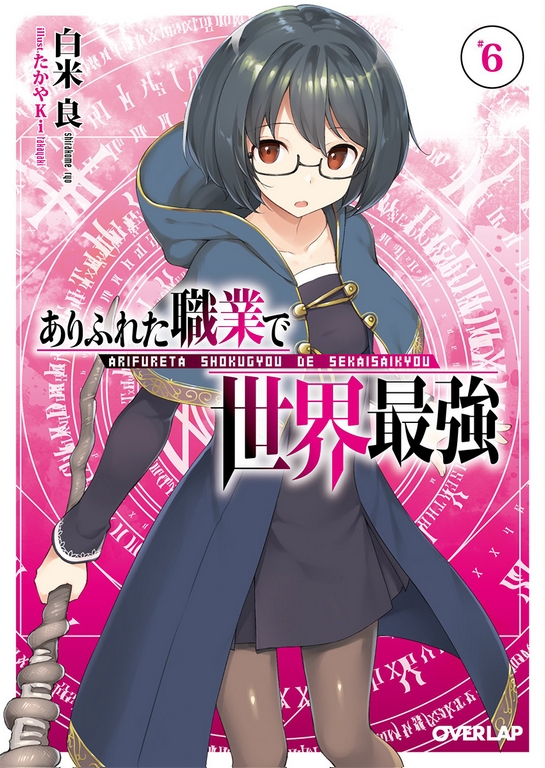 [Ruidrive] - Ilustrasi Light Novel Arifureta - Volume 06 - 01