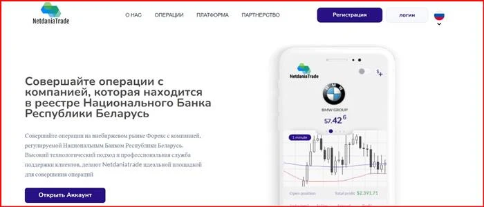 [Мошенники] netdaniatrade.by – Отзывы, развод, обман! Брокер Leverate Capital Markets мошенник