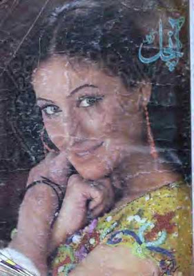 Free download Aanchal Digest July 2005 pdf, online reading