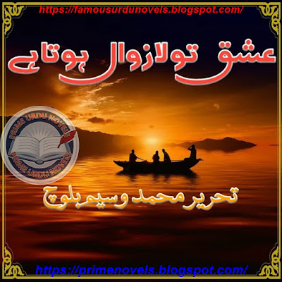 Ishq to lazwal hota hai novel pdf by Muhammad Waseem Baloch