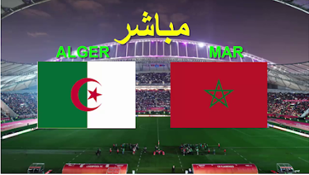 المغرب ضد الجزائر،بث مباشر اليوم،بث مباشر الآن،كورة ستار،دوت سبورت،كورة لايف،عرب سبورت،ايجي لايف،العمدة سبورت،عرب سبورت،يلا شوت كورة لايف،الأسطوؤة تويتر،لايف يوتيوب،لايف فيسبوك،المغرب والجزائر حاليا مباشر،الجزائر والمغرب حاليا مباشر،المغرب والجزائر بث مباشر  الآن، مباشر الجزائر والمغرب اليوم،بث مباشر مباراة المغرب مباشر