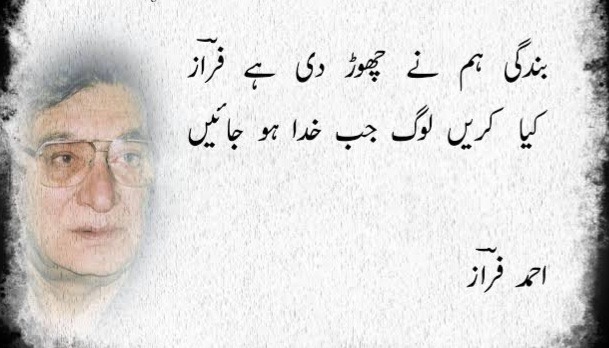 بندگی ہم نے چھوڑ دی ہے فراز