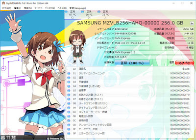 CrystalDiskInfo Kurei Kei Edition V7 書込時MAX 67℃ SAMSUNG MZVLB256HAHQ-00000 PM981