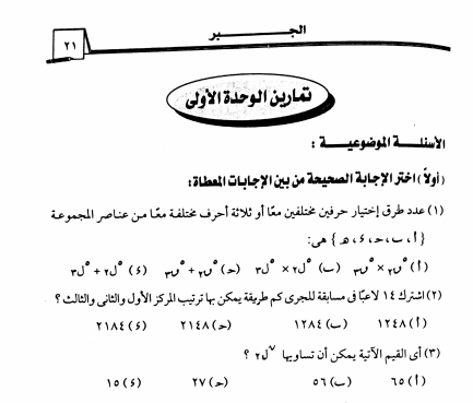 تمارين المثالى فى الجبر ثانوية عامة 2017
