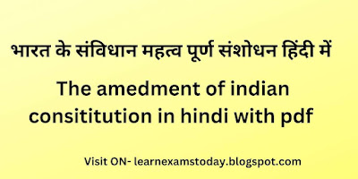 amendment of Indian constitution in hindi