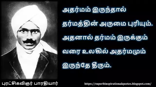 Bharathiyar inspirational quotes in Tamil 46