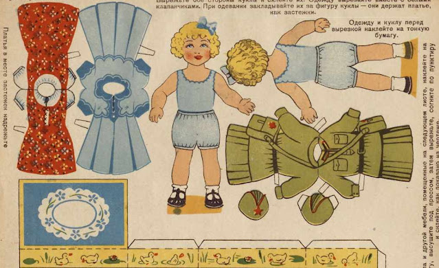 бумажная кукла военных лет
