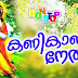  Kani Kanum Neram Song Lyrics - Krisha Devotional Songs Lyrics