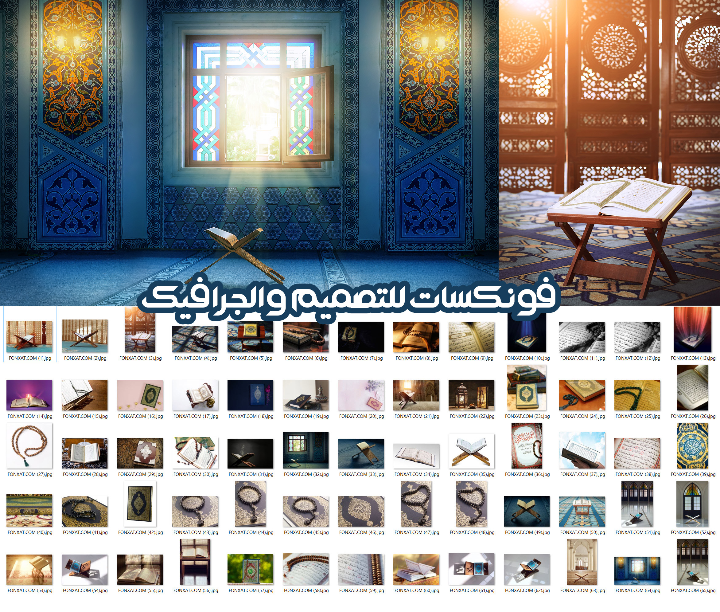 Very high-quality pictures of the Qur’an, prayer beads, and Ramadan lamps 2024