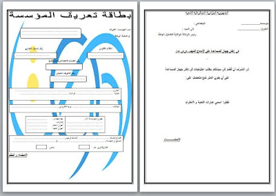 نموذج عن عرض العمل وبطاقة تعريف المؤسسة