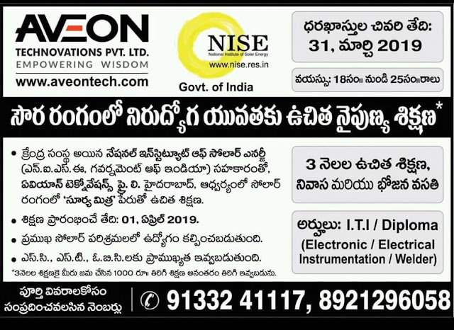 AVEON Technovations Pvt Ltd with suppopt of National Institute of Solar Energy (NISE) Govt. of India to conduct Free Skill development training programs to ITI/ Diploma Students/2019/03/aveon-technovations-pvt-ltd-nise-free-skill-development-training-program-for-ITI-diploma-students.html