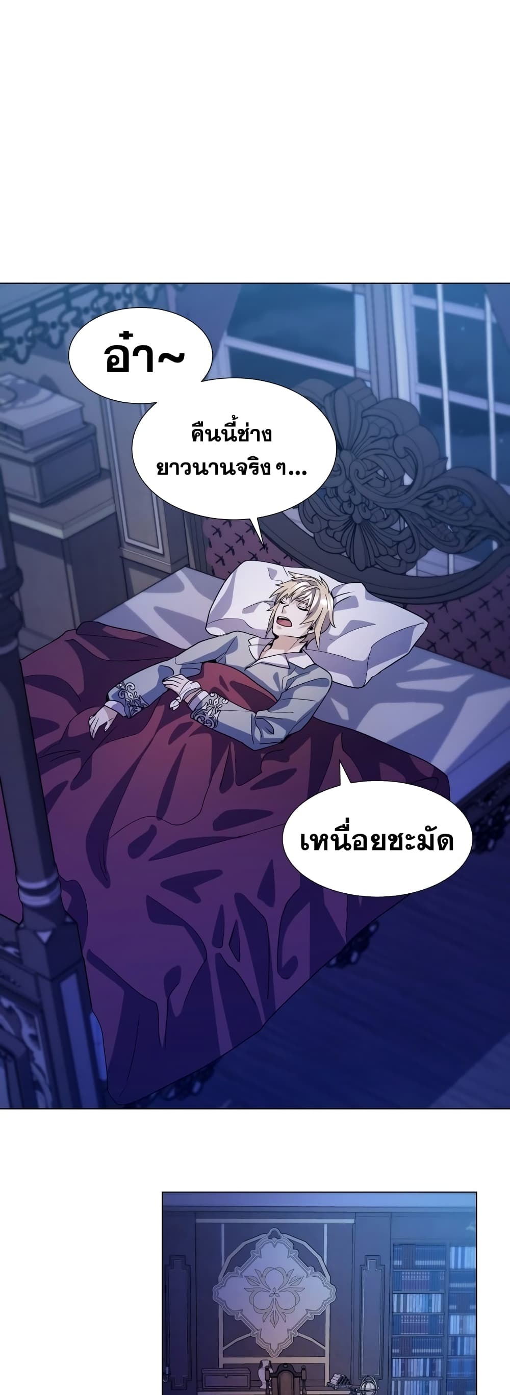 Overbearing Tyrant - หน้า 44