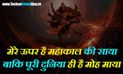 Latest Mahadev Status in Hindi