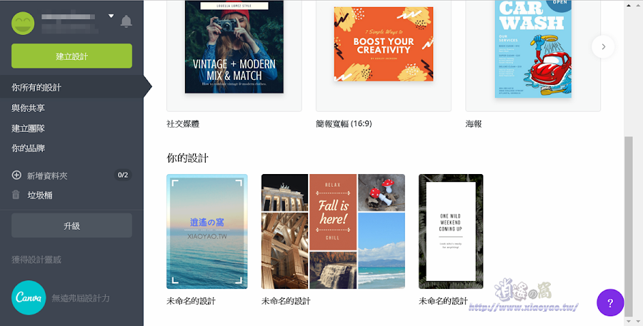 Canva 超過千種免費範本，迅速完成平面圖像設計