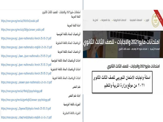 تحميل النماذج الاسترشادية للصف الثالث الثانوى 2021
