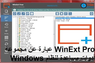 WinExt Pro 8-0 عبارة عن مجموعة أدوات مساعدة لنظام Windows