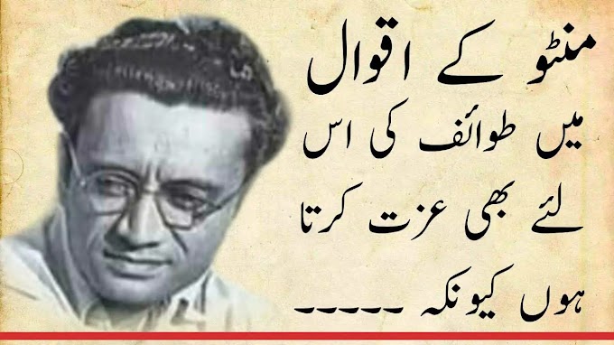 سعادت حسن منٹو کے افسانوں کا فنی و فکری مطالعہ