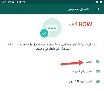 حل مشكلة نسيان رقم التحقق بخطوتين لواتسب