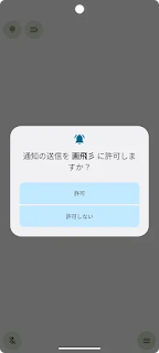 通知の送信