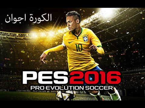 تحميل لعبة Pro Evolution Soccer 2016