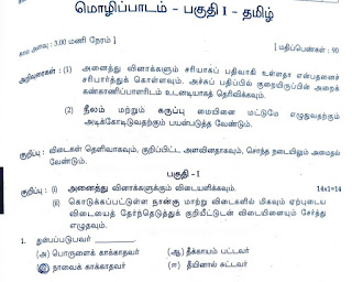 11th Tamil Answer Key 2024 for Public Exam Original Question Pdf download 