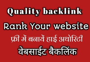 High Da Pa Free Quality Backlink kaise banaye | site list 2022 फ्री में बनायें हाई अथोरिटी वेबसाईट बैकलिंक