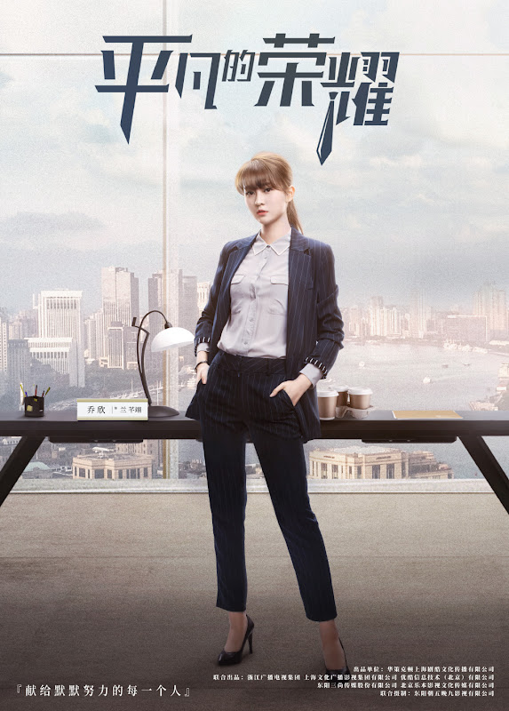 Ordinary Glory China Drama