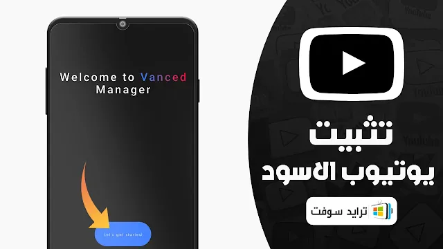 تحميل يوتيوب بلس للاندرويد اسود