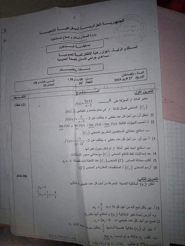 بعض مواضيع الشبه طبي