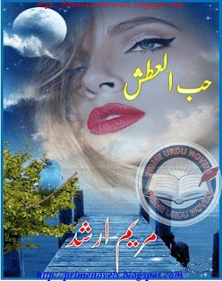 Hub ul atsh novel pdf by Mariam Arshad