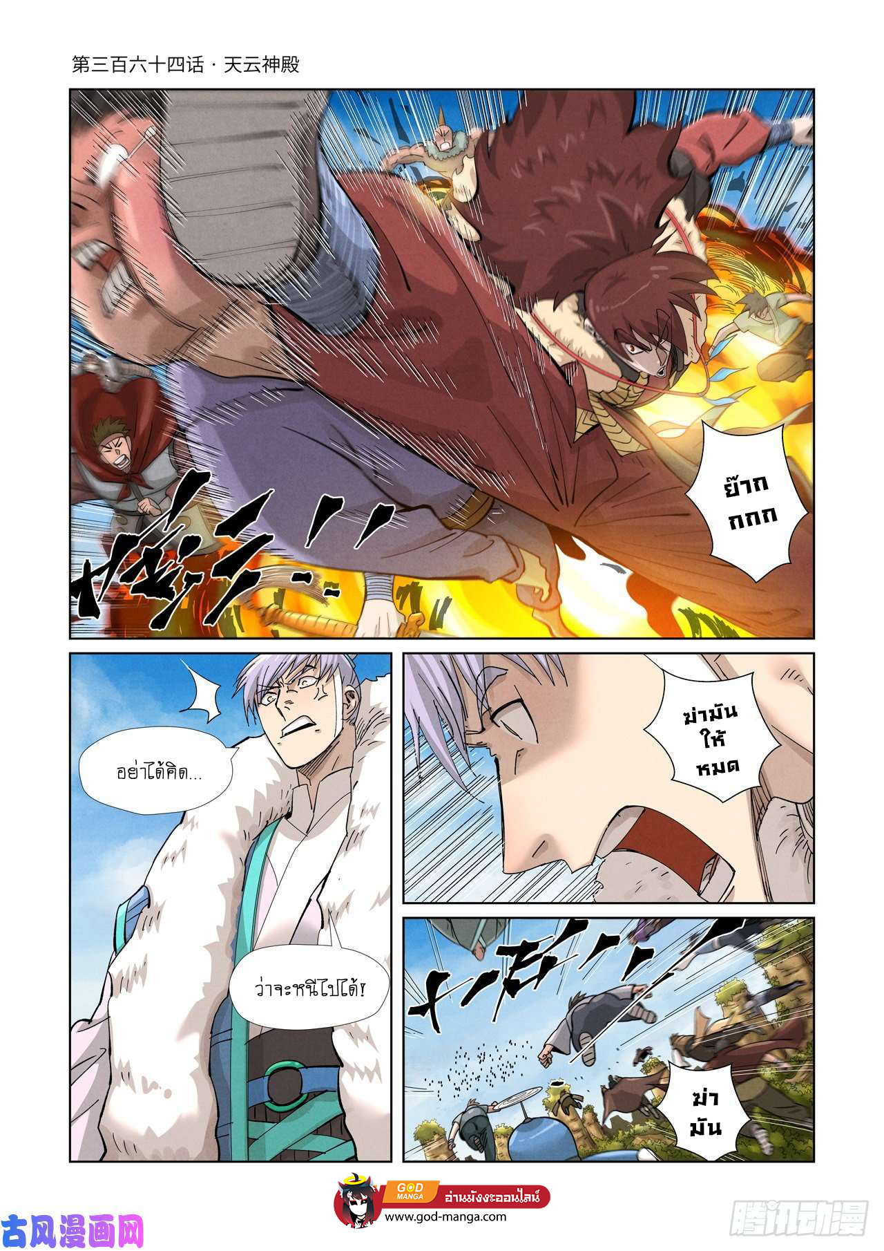 Tales of Demons and Gods - หน้า 1