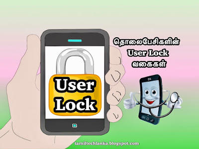 User Lock