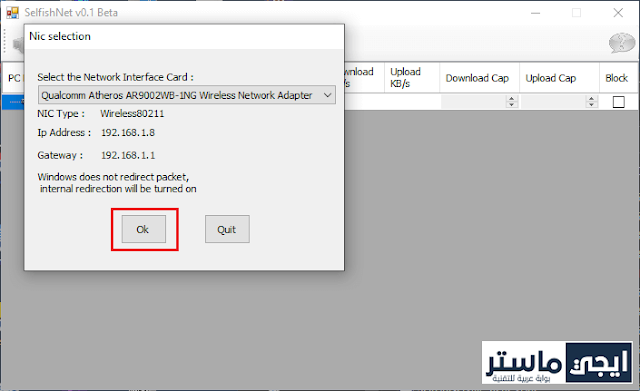 اختيار بطاقة الشبكة للدخول للبرنامج