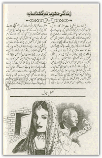 Zindgi dhoop tum ghana saya by Umme Maryam pdf