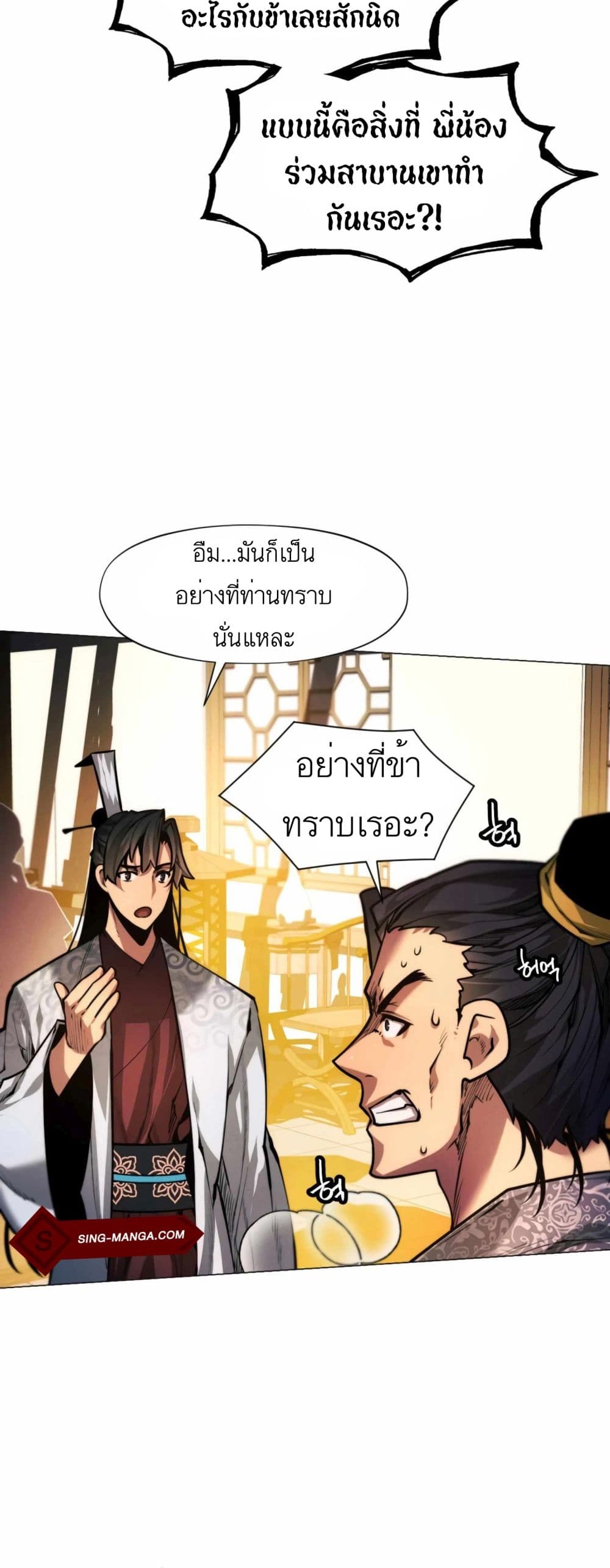 A Modern Man Who Got Transmigrated Into the Murim World ตอนที่ 15