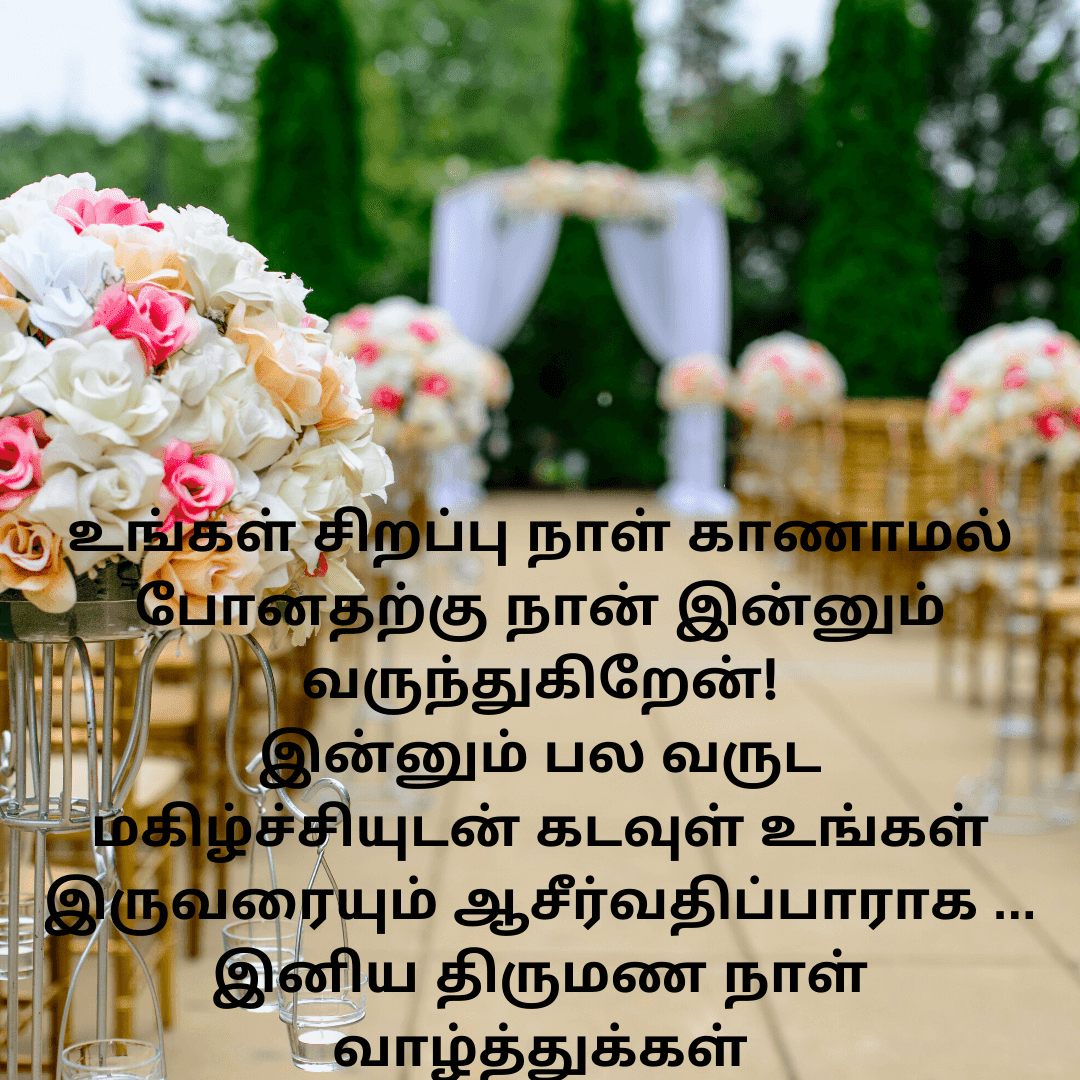 Wedding Anniversary Wishes Tamil