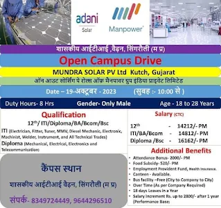 Adani Mundra Solar Plant Campus Placement Drive for 12th, ITI and Diploma Holders at Govt ITI Waidhan, Singrauli, Madhya Pradesh